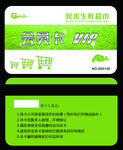 生鲜超市VIP