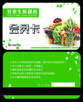 生鲜超市VIP