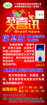 喜讯展架