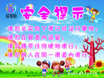 游乐场安全提示