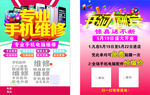 手机维修