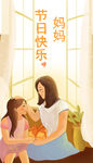 母亲节