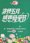 母亲节快乐