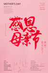 母亲节 感恩母亲节 母亲节插画