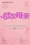 母亲节 母亲节快乐 感恩母亲