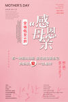 母亲节 母亲节快乐 感恩母亲