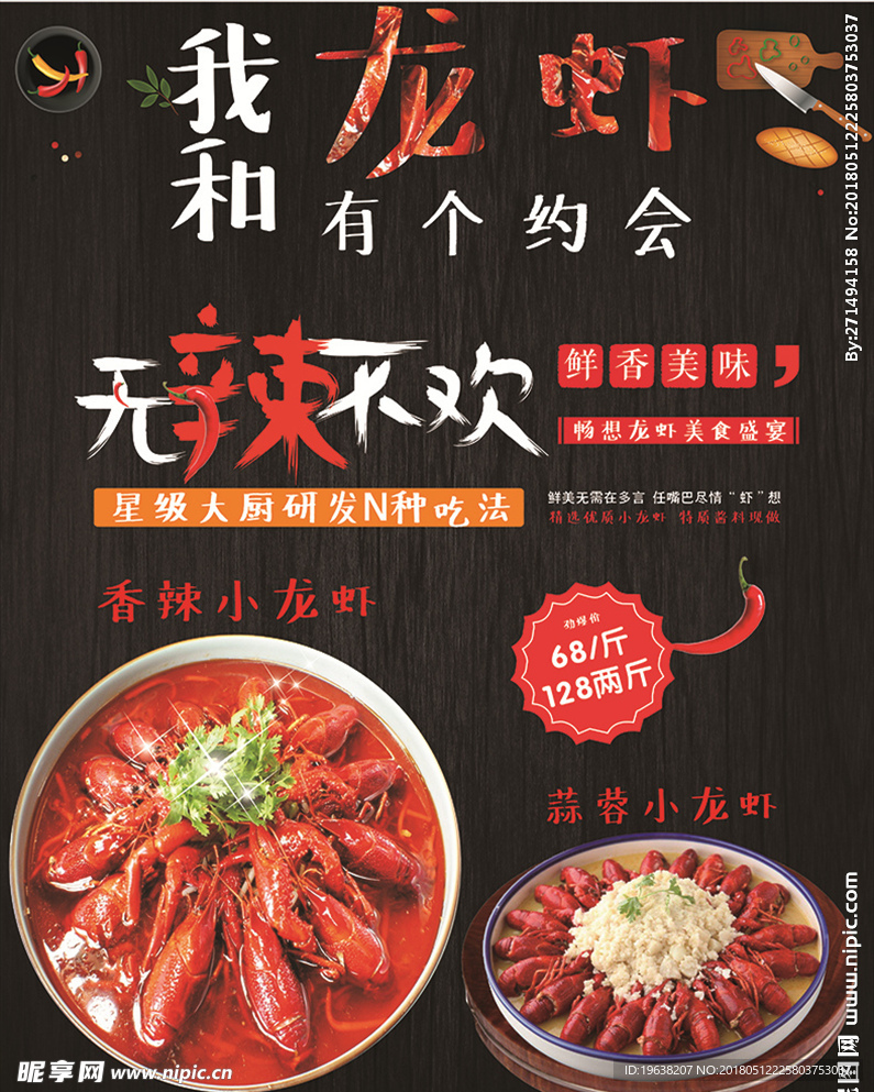 我和龙虾有个约会