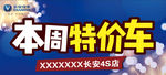 特价车 车顶牌
