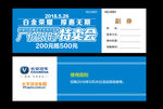 特卖会抵用券