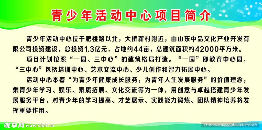 青少年活动中心项目简介