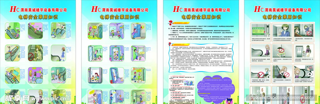 电梯安全乘用知识