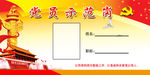 党员示范岗
