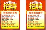 招聘海报