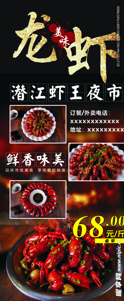 龙虾展架
