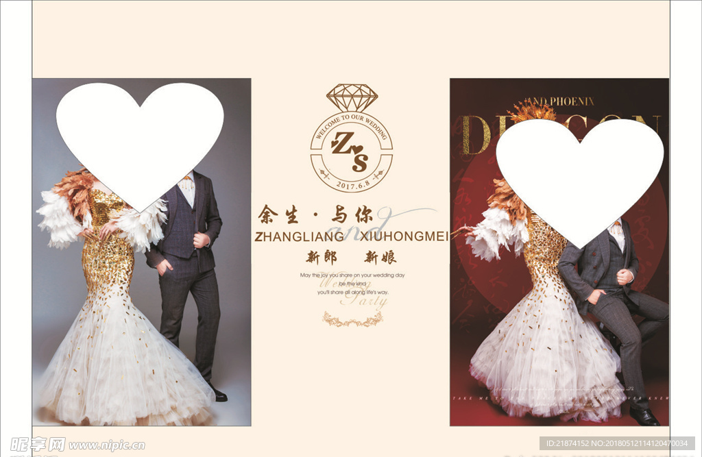 婚礼