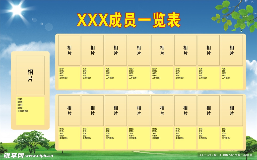 成员一览表 模版