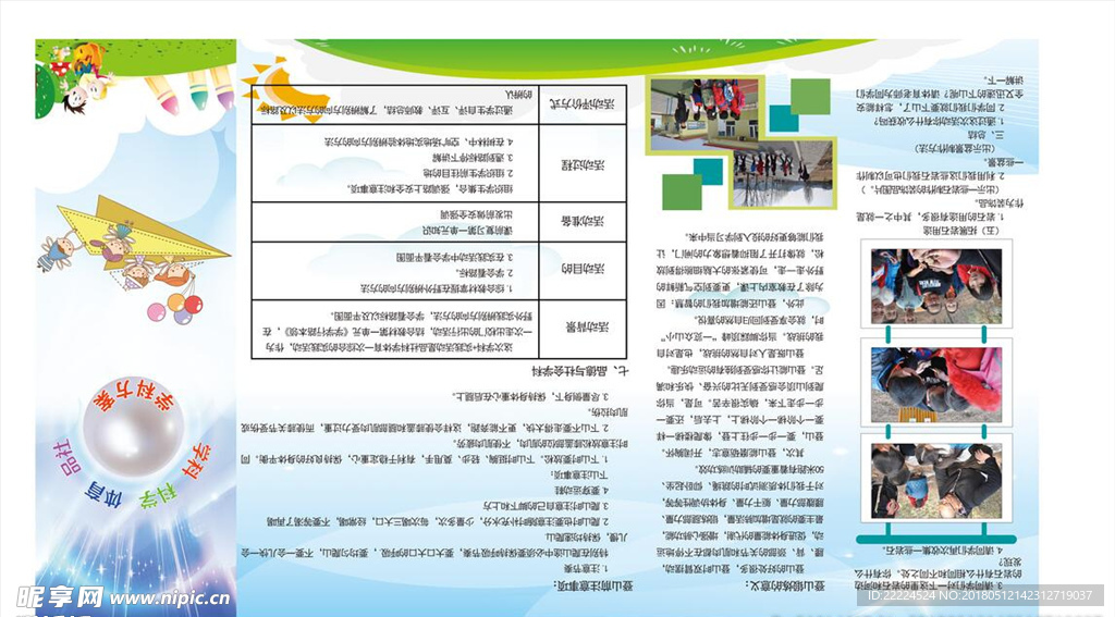四折页