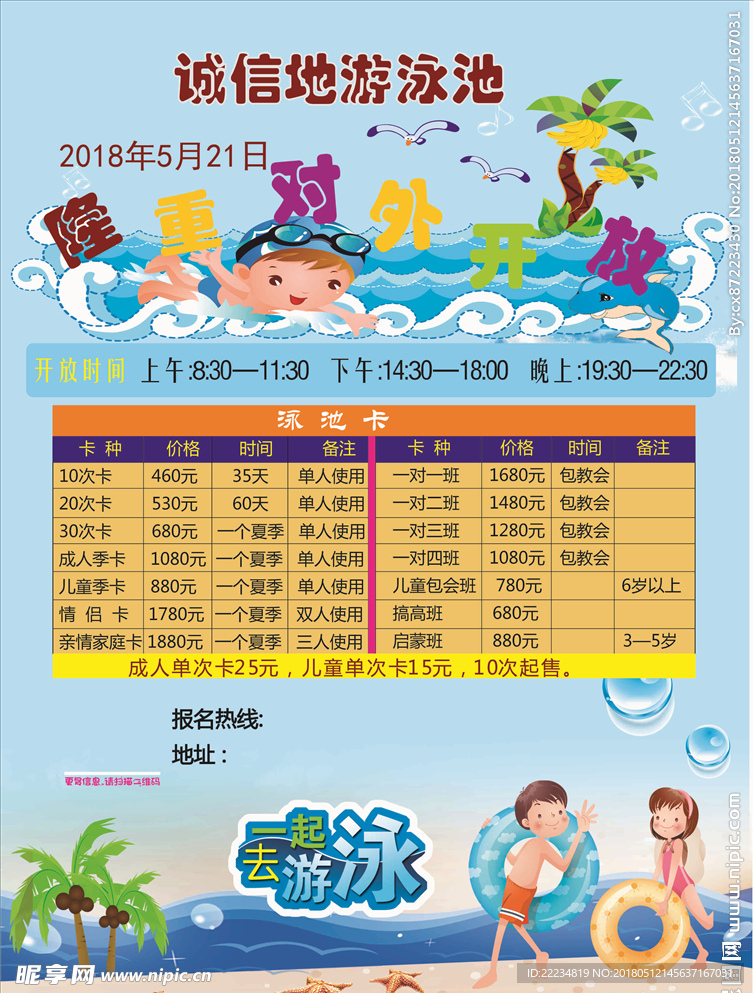 游泳宣传单