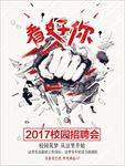校园招聘