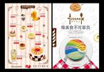 甜品蛋糕宣传单