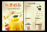 奶茶菜单