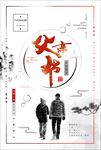 父爱如山