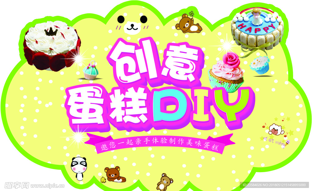 蛋糕DIY