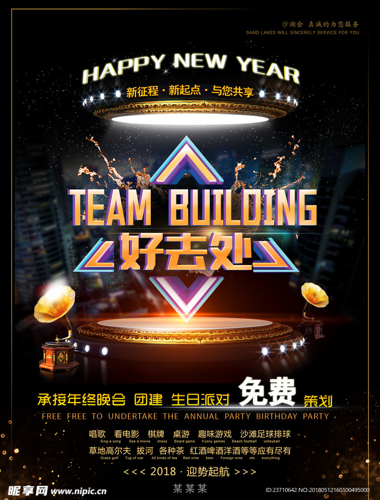 好去处海报
