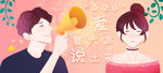 表白