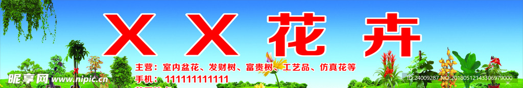 花卉门头