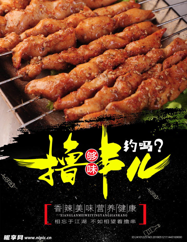 烧烤