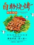 烧烤