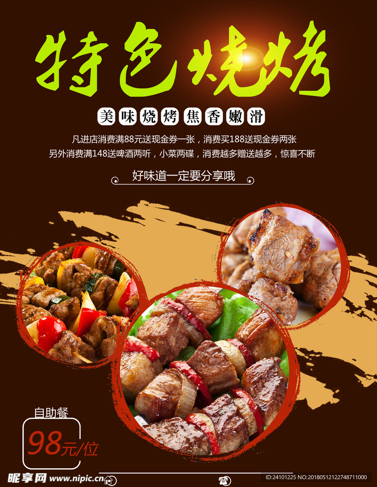 烧烤
