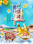 烧烤