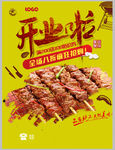 烧烤