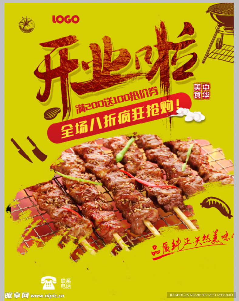 烧烤