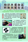 科技改变生活