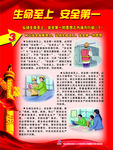 生命至上 安全第一