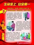 生命至上 安全第一