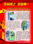 生命至上 安全第一