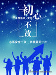 初心不改