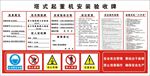 塔式起重机安装验收牌
