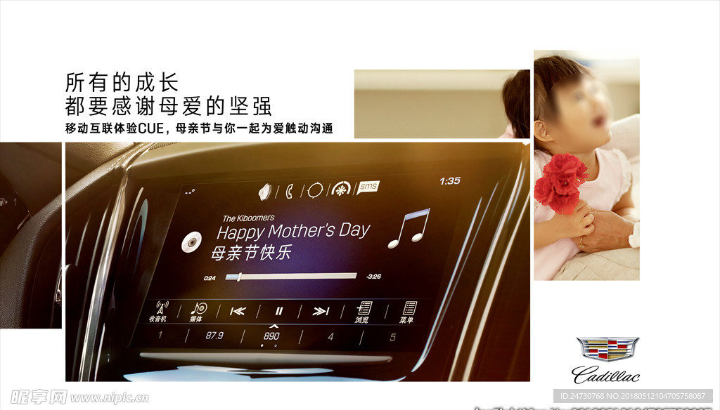凯迪拉克母亲节物料