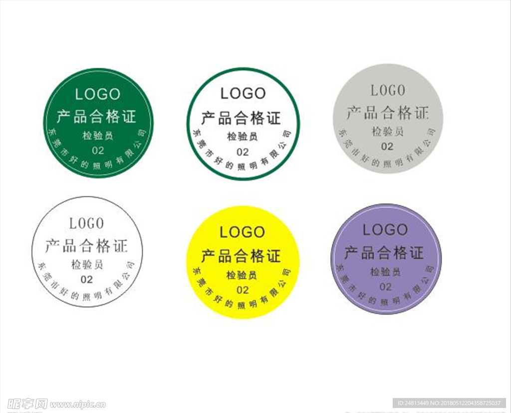 合格证