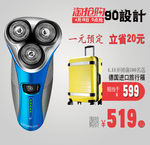炫酷的剃胡刀