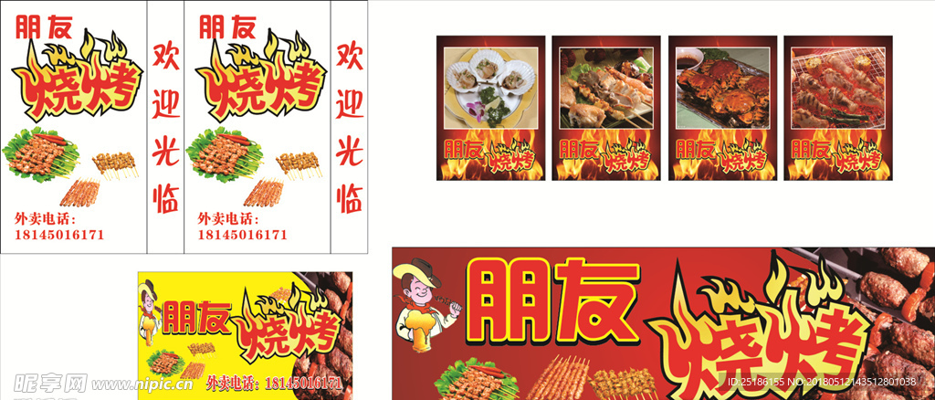 烧烤店