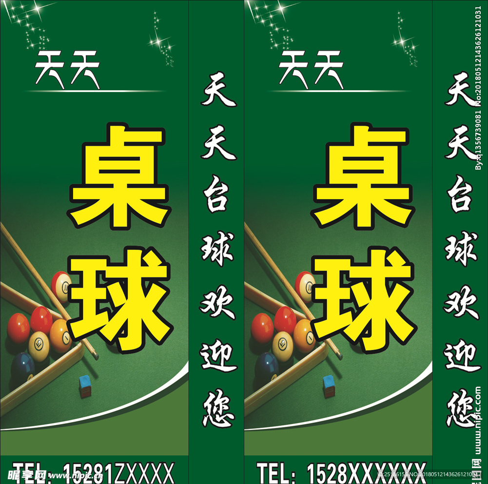 台球灯箱