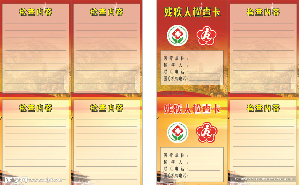 残疾检查卡