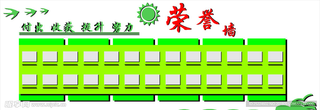 荣誉墙