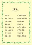 菜单模板